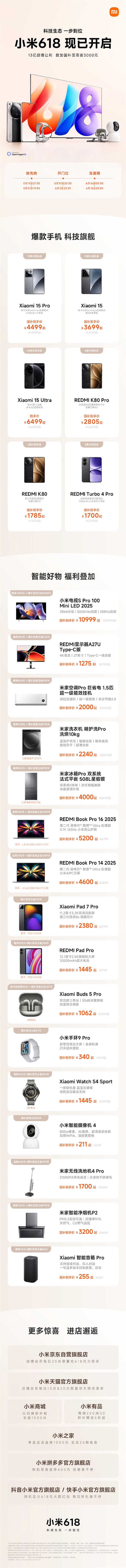 小米618大促来袭,手机电视享国补,最高优惠达3000元!-图1 小米618大促来袭,手机电视享国补,最高优惠达3000元!-图1