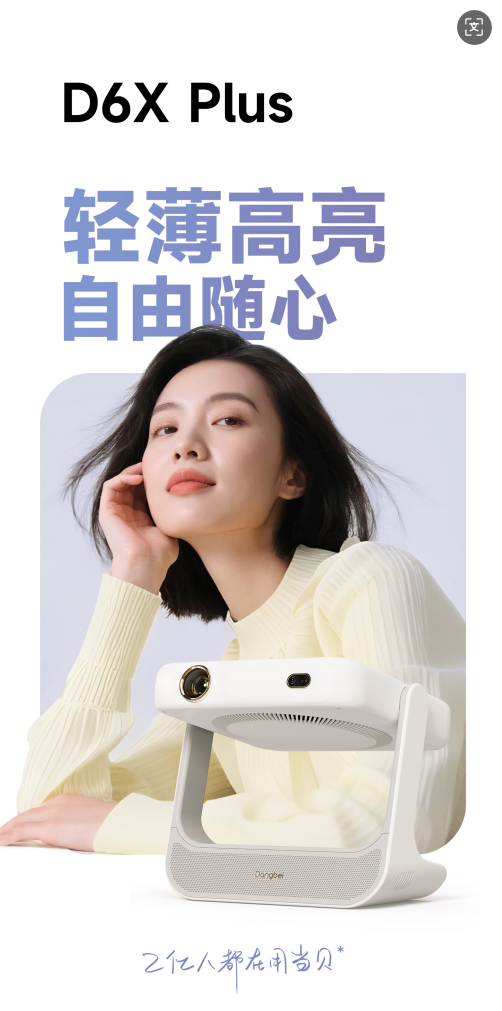 当贝新品X5S Max亮相618，大师影像参数备受瞩目-图2