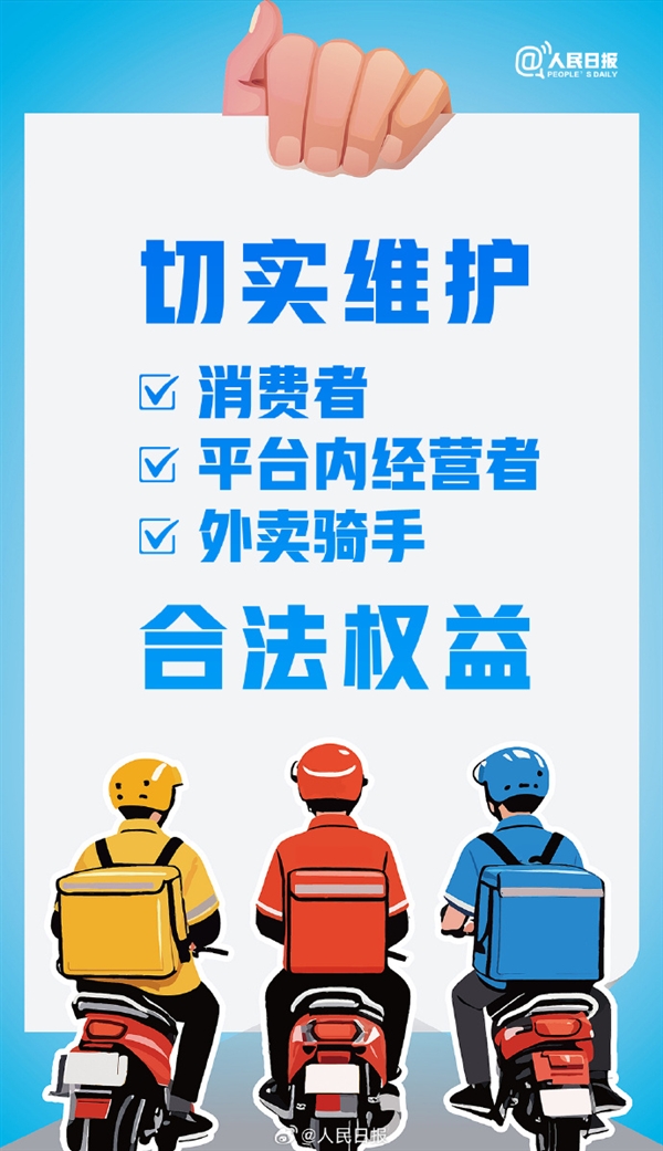 人民日报点评外卖平台被约谈,摆脱无谓内卷,维护行业秩序与消费者权益-图1 人民日报点评外卖平台被约谈,摆脱无谓内卷,维护行业秩序与消费者权益-图1