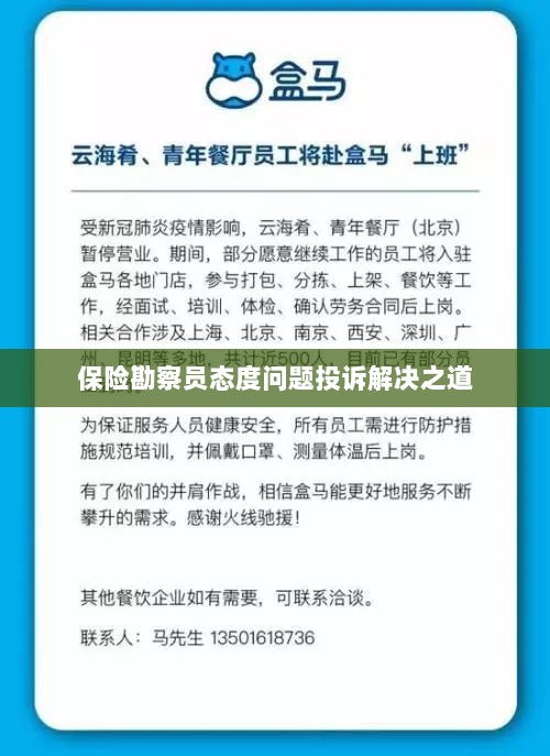 保险勘察员态度问题投诉解决策略与途径-图1 保险勘察员态度问题投诉解决策略与途径-图1