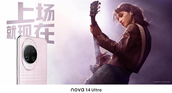 华为nova 14 Ultra四色惊艳登场，被誉为最美华为手机！-图3