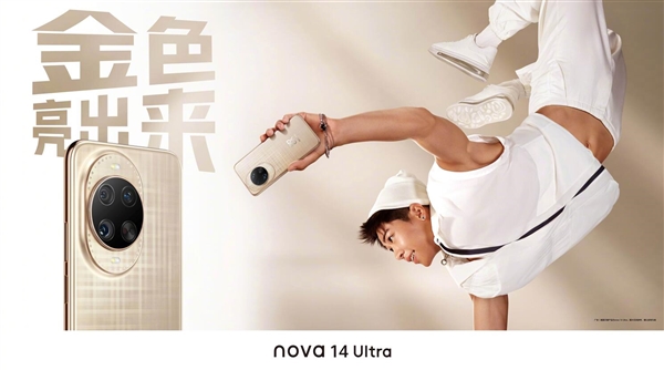 华为nova 14 Ultra四色惊艳登场，被誉为最美华为手机！-图2