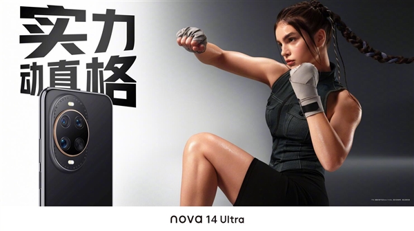 华为nova 14 Ultra四色惊艳登场，被誉为最美华为手机！-图5