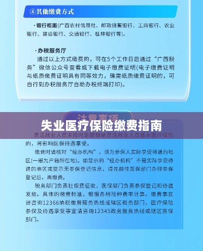失业医疗保险缴费详解,一站式指南-图1 失业医疗保险缴费详解,一站式指南-图1