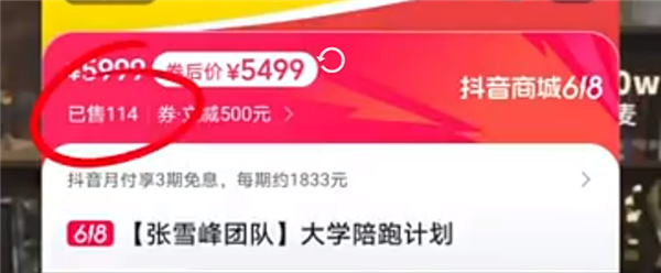 张雪峰高考志愿填报售罄,大学陪跑计划启动,5499元起!-图1 张雪峰高考志愿填报售罄,大学陪跑计划启动,5499元起!-图1