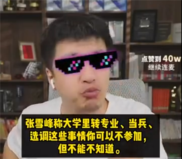 张雪峰高考志愿填报售罄,大学陪跑计划启动,5499元起!-图2 张雪峰高考志愿填报售罄,大学陪跑计划启动,5499元起!-图2
