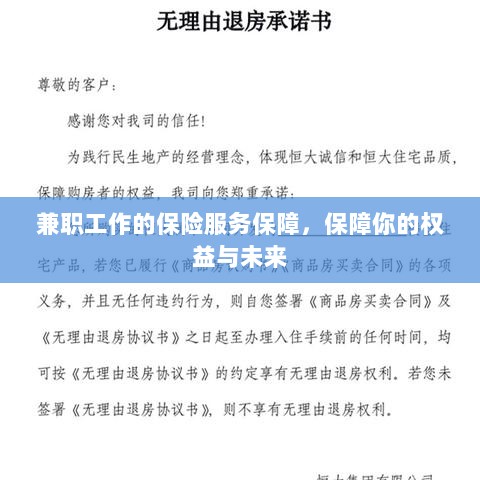 兼职工作的保险服务保障，守护您的权益与未来之路-图1