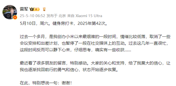 雷军微博开启评论限制，粉丝互动需满足特定时长限制-图1