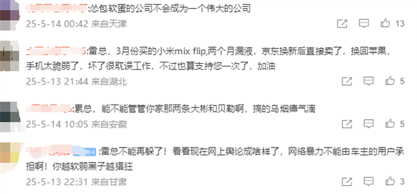雷军微博开启评论限制，粉丝互动需满足特定时长限制-图3
