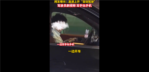 智能驾驶司机刷视频打游戏,害人害己行为曝光-图1 智能驾驶司机刷视频打游戏,害人害己行为曝光-图1