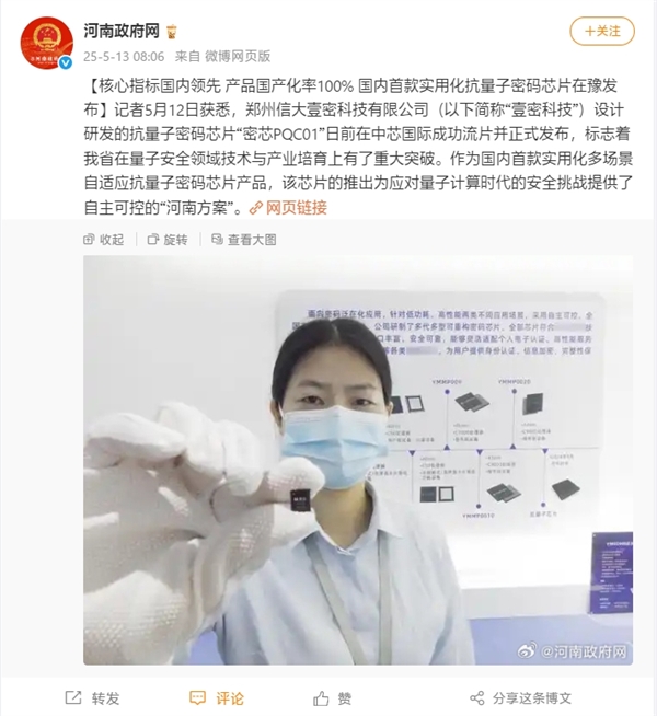 国内首款抗量子密码芯片密芯PQC01实现全自主可控发布-图1