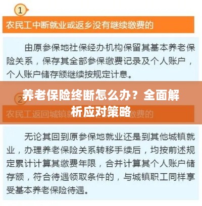 养老保险中断怎么办？全面指南助你应对困境-图1