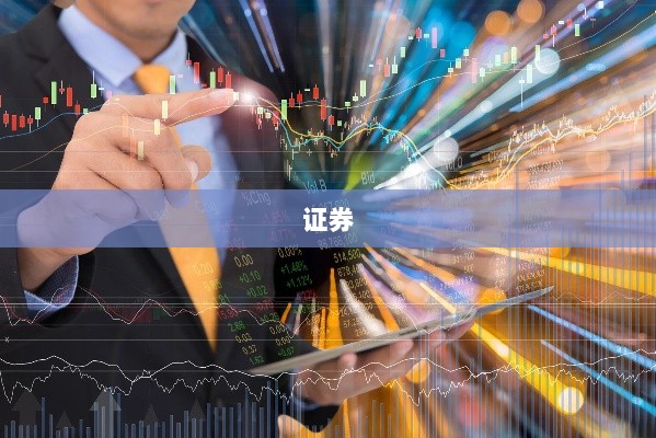 证券板块助力沪指冲破3400点大关,证券ETF涨幅超5%-图1 证券板块助力沪指冲破3400点大关,证券ETF涨幅超5%-图1