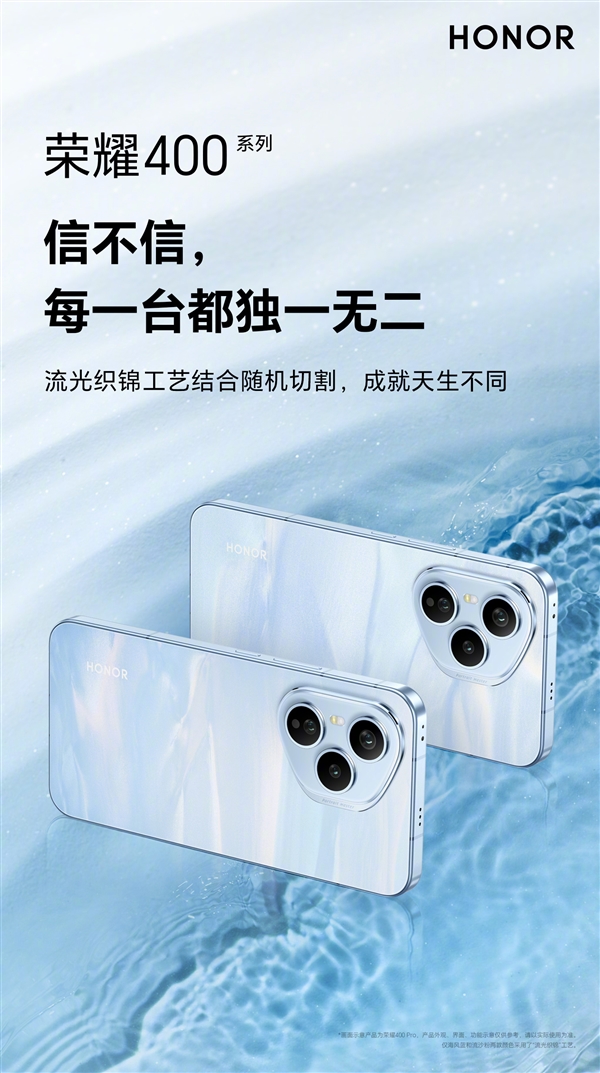 荣耀400系列全球首发流光织锦工艺,独一无二的高端手机-图2 荣耀400系列全球首发流光织锦工艺,独一无二的高端手机-图2