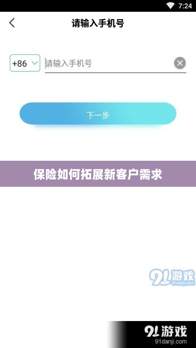 保险拓展新客户需求的策略与技巧-图1 保险拓展新客户需求的策略与技巧-图1