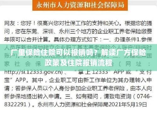 解读厂方保险政策,住院费用报销详解及流程解析-图1 解读厂方保险政策,住院费用报销详解及流程解析-图1