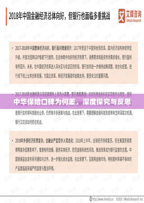 中华保险口碑深度探究与反思，原因何在？-图1