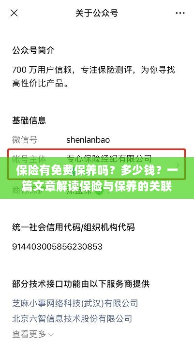 保险与保养关联解析,免费保养政策及费用探讨-图1 保险与保养关联解析,免费保养政策及费用探讨-图1