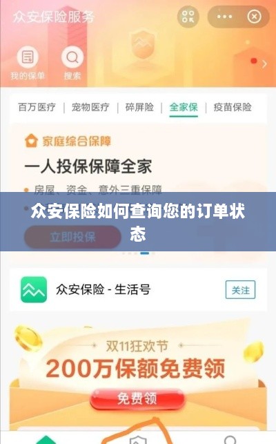众安保险订单状态查询指南-图1