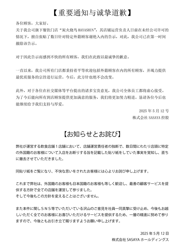 日本餐厅因不满中国顾客行为贴中文告示拒接待,官网致歉引发争议-图2 日本餐厅因不满中国顾客行为贴中文告示拒接待,官网致歉引发争议-图2