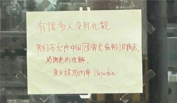 日本餐厅因不满中国顾客行为贴中文告示拒接待,官网致歉引发争议-图1 日本餐厅因不满中国顾客行为贴中文告示拒接待,官网致歉引发争议-图1