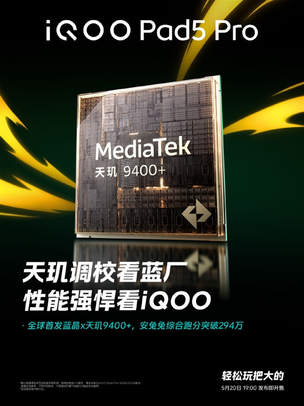iQOO Pad5 Pro全球首发天玑9400+,跑分突破294万!-图1 iQOO Pad5 Pro全球首发天玑9400+,跑分突破294万!-图1
