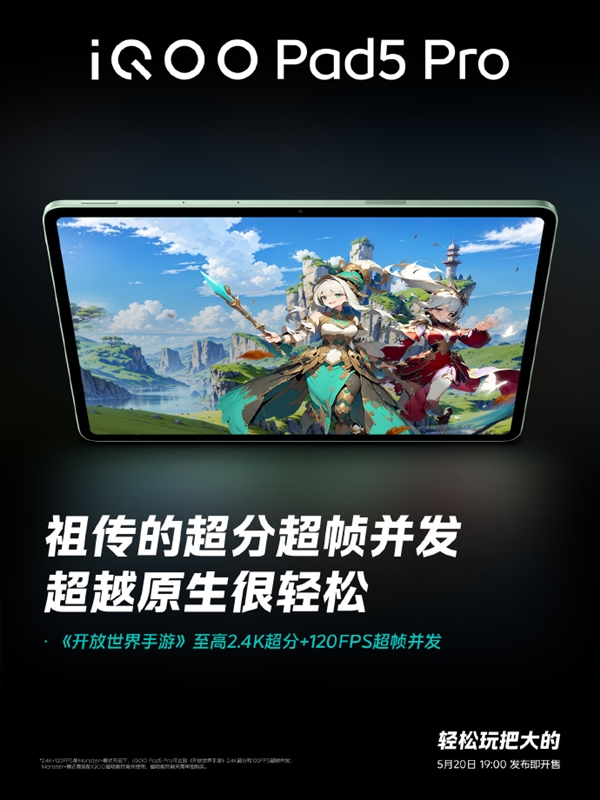 iQOO Pad5 Pro全球首发天玑9400+,跑分突破294万!-图2 iQOO Pad5 Pro全球首发天玑9400+,跑分突破294万!-图2