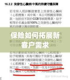 保险拓展新客户需求的策略与技巧-图1 保险拓展新客户需求的策略与技巧-图1