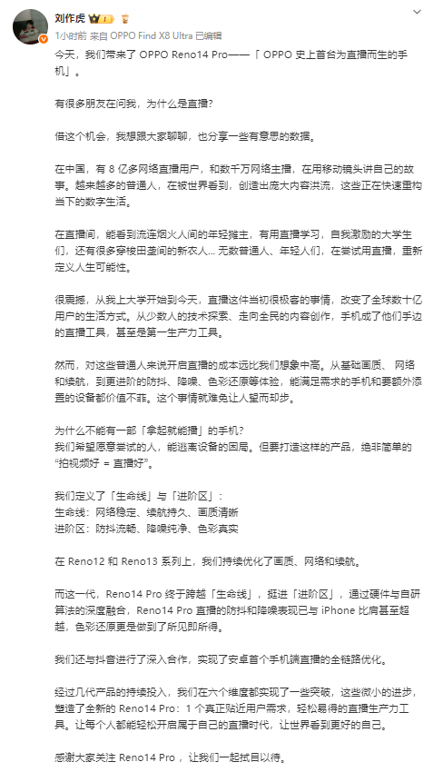 刘作虎揭秘OPPO Reno 14 Pro直播防抖与降噪超越iPhone特性-图1 刘作虎揭秘OPPO Reno 14 Pro直播防抖与降噪超越iPhone特性-图1