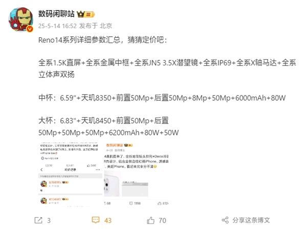 OPPO Reno 14系列全新参数曝光,全系搭载1.5K直屏与3.5倍潜望镜头,明日发布!-图2 OPPO Reno 14系列全新参数曝光,全系搭载1.5K直屏与3.5倍潜望镜头,明日发布!-图2