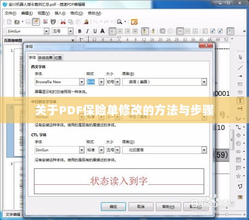 PDF保险单修改指南与步骤解析-图1 PDF保险单修改指南与步骤解析-图1