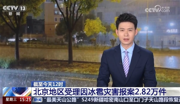 北京冰雹灾害实拍,巨冰雹与车险理赔指南——近3万件报案,记住这4步-图4 北京冰雹灾害实拍,巨冰雹与车险理赔指南——近3万件报案,记住这4步-图4