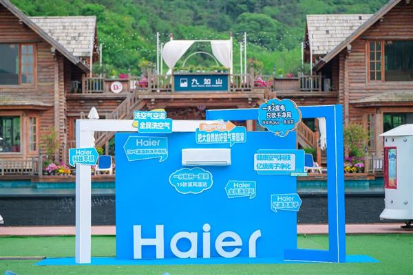 海尔空调遇上国补与618大促，高科技洗空气产品走进千家万户-图1