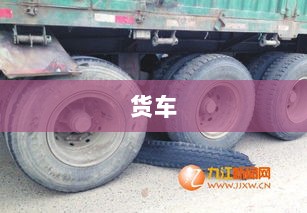 天降轮胎砸伤四人，车主不知情，家中麻将局遭遇意外-图1