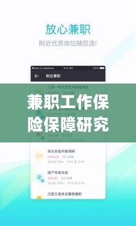 兼职工作的保险保障研究，保险服务的提供与全面保障范围-图1