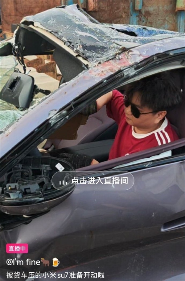 小米SU7车主直播分享,大货车压车后小爱智能对话助车门顺利打开经历-图1 小米SU7车主直播分享,大货车压车后小爱智能对话助车门顺利打开经历-图1