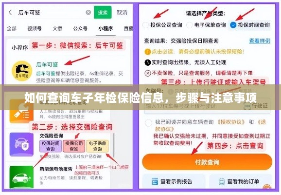 车辆年检保险信息查询指南,步骤与注意事项全解析-图1 车辆年检保险信息查询指南,步骤与注意事项全解析-图1