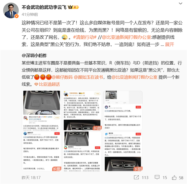 比亚迪李云飞坚决对抗黑公关，零容忍，彻查到底-图3