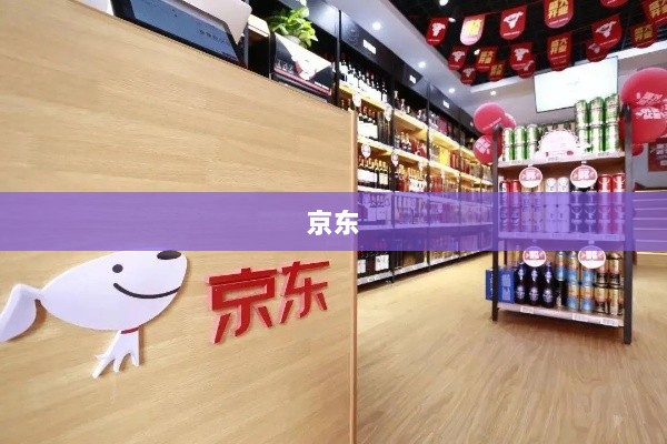 京东外卖系统崩溃致歉,超时用户享免单福利,骑手与商家保障措施同步实施-图1 京东外卖系统崩溃致歉,超时用户享免单福利,骑手与商家保障措施同步实施-图1