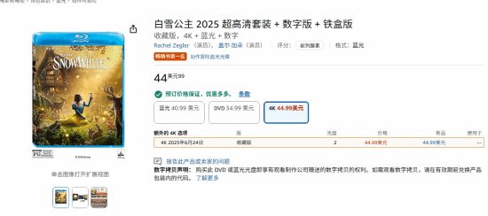 白雪公主实体光盘开售，母亲节重映票房惨淡，仅收入33万-图2