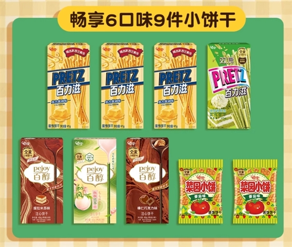 猫超独家优惠，格力高萌趣礼盒低至24.9元，百力滋等九款美食一网打尽！-图2