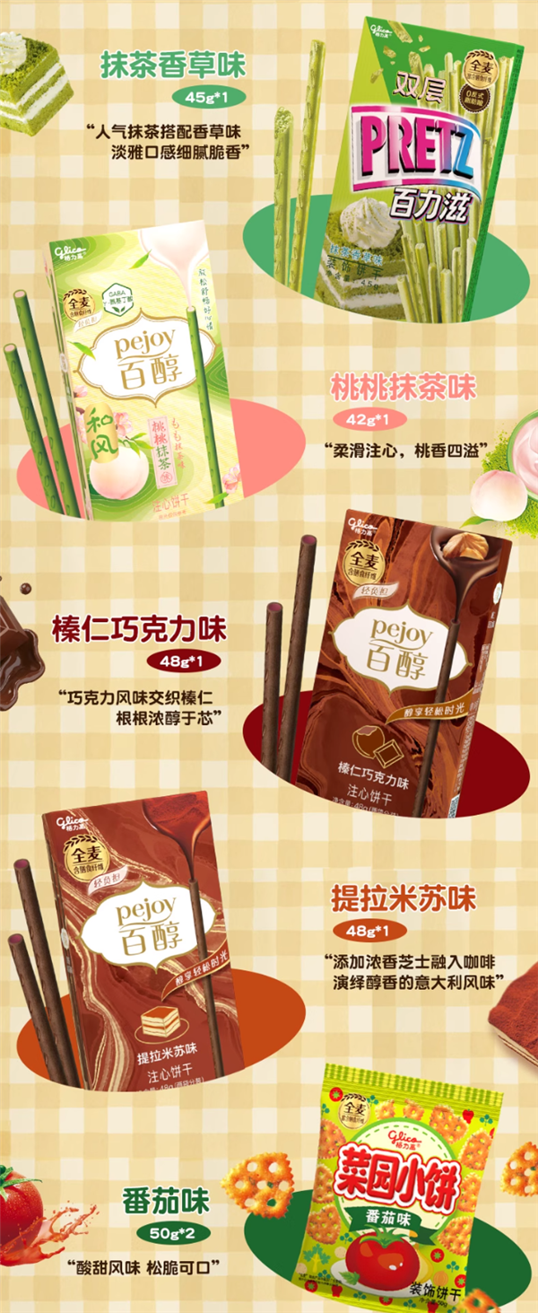 猫超独家优惠，格力高萌趣礼盒低至24.9元，百力滋等九款美食一网打尽！-图3
