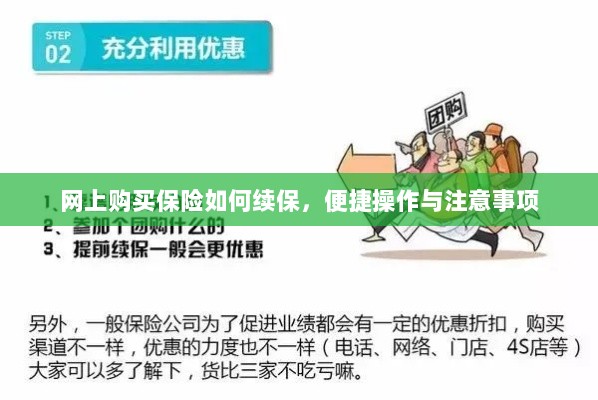 网上保险续保攻略，便捷操作及注意事项-图1