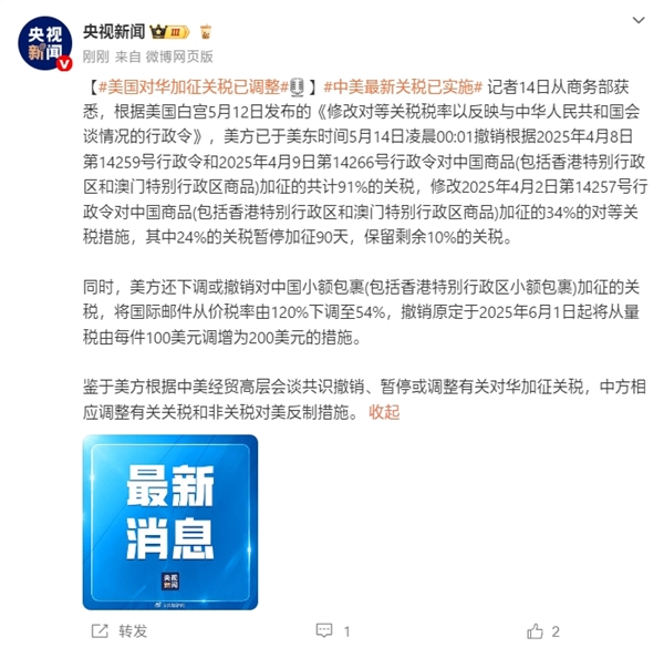 美国调整对华加征关税政策-图2