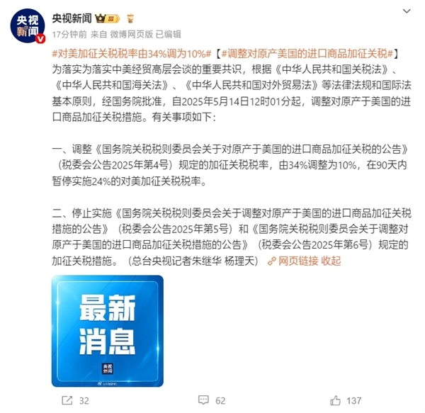 美国调整对华加征关税政策-图3