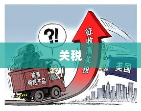 美国调整对华加征关税政策!-图1 美国调整对华加征关税政策!-图1