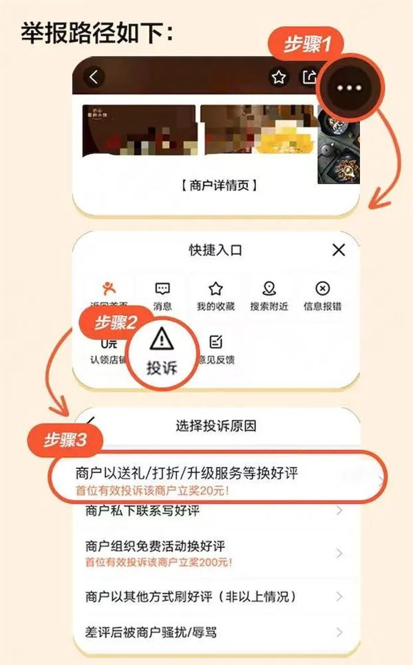 美团大众点评上线全民监督机制,一键投诉好评强制要求与差评删除功能上线-图1 美团大众点评上线全民监督机制,一键投诉好评强制要求与差评删除功能上线-图1