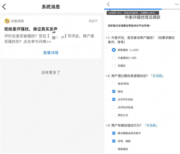 美团大众点评上线全民监督机制,一键投诉好评强制要求与差评删除功能上线-图2 美团大众点评上线全民监督机制,一键投诉好评强制要求与差评删除功能上线-图2