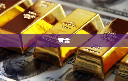 金价暴跌引发网友热议,手镯价值缩水两千多元,专家解析背后的原因!-图1 金价暴跌引发网友热议,手镯价值缩水两千多元,专家解析背后的原因!-图1