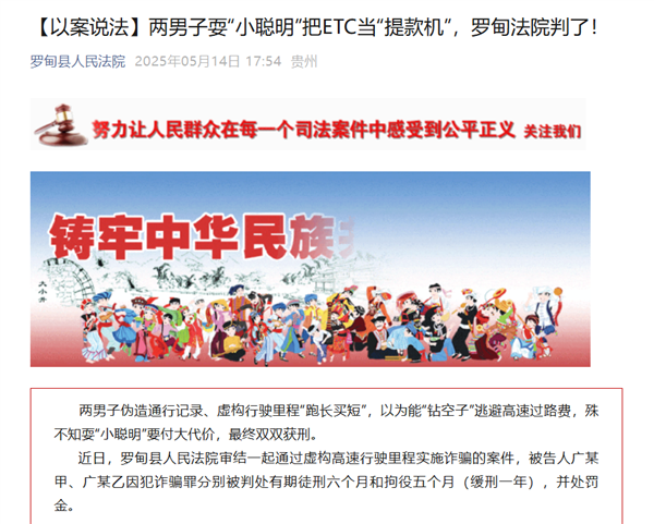 客车司机利用ETC来回交换跑长买短,偷逃高速费上万元被判刑-图1 客车司机利用ETC来回交换跑长买短,偷逃高速费上万元被判刑-图1